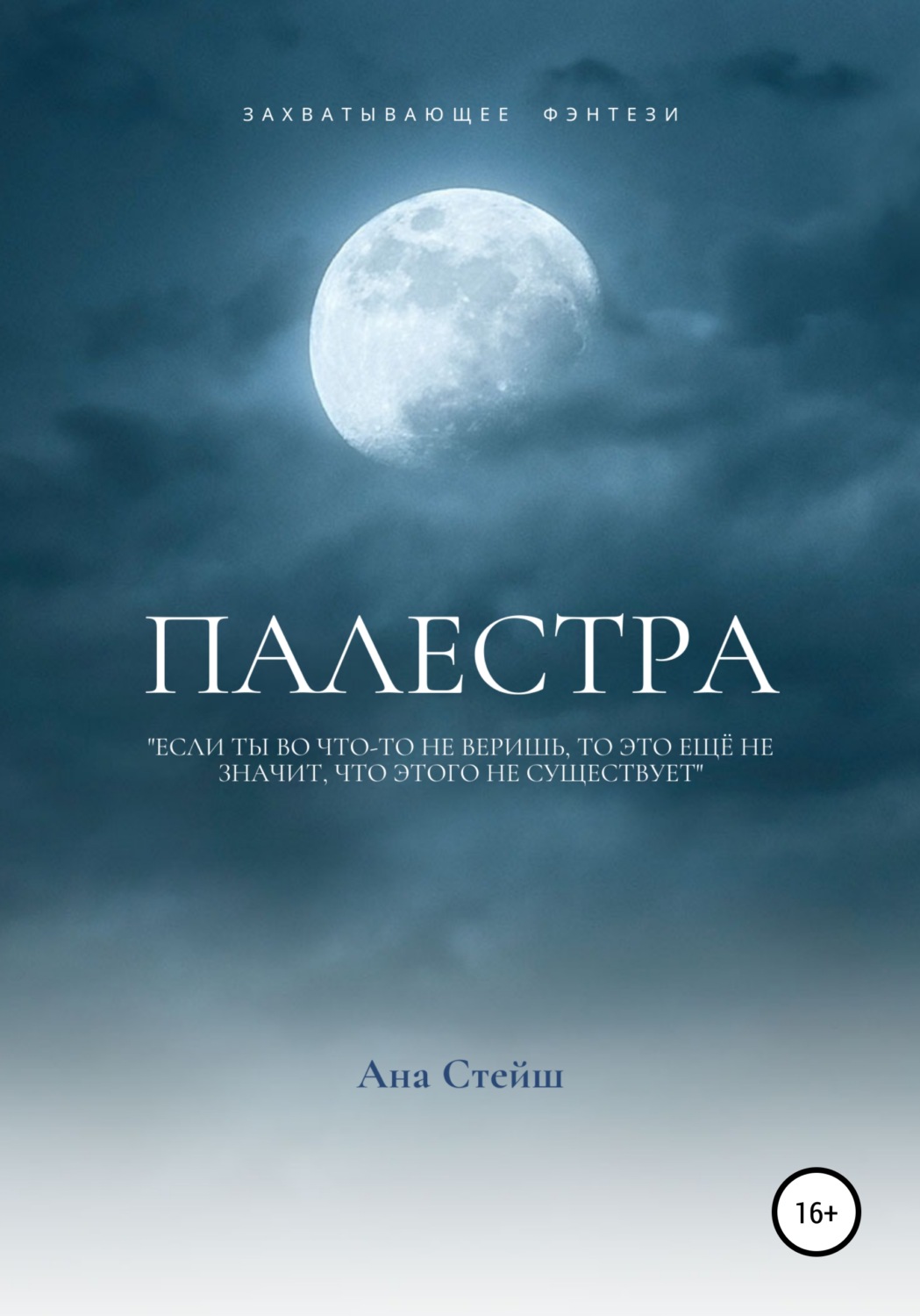 Обложка книги «АКАДЕМИЯ ПАЛЕСТРА»