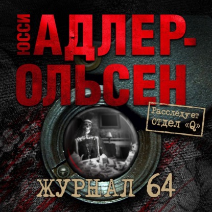 Обложка книги «Журнал 64»