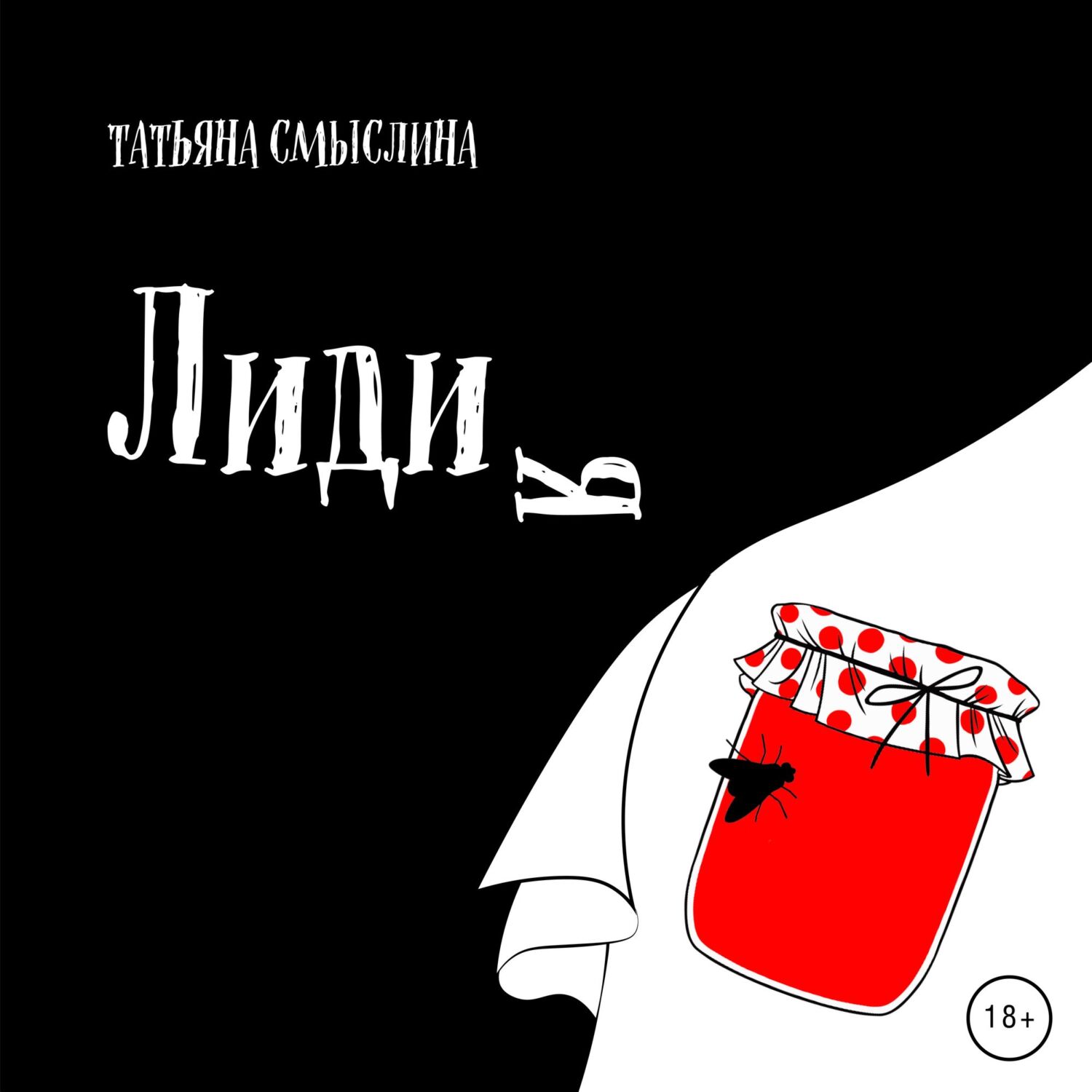 Обложка книги «Лидия»