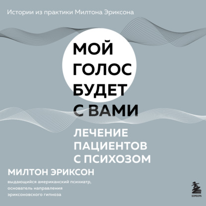 Обложка книги «Лечение пациентов с психозом»