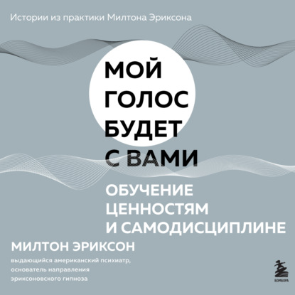 Обложка книги «Обучение ценностям и самодисциплине»