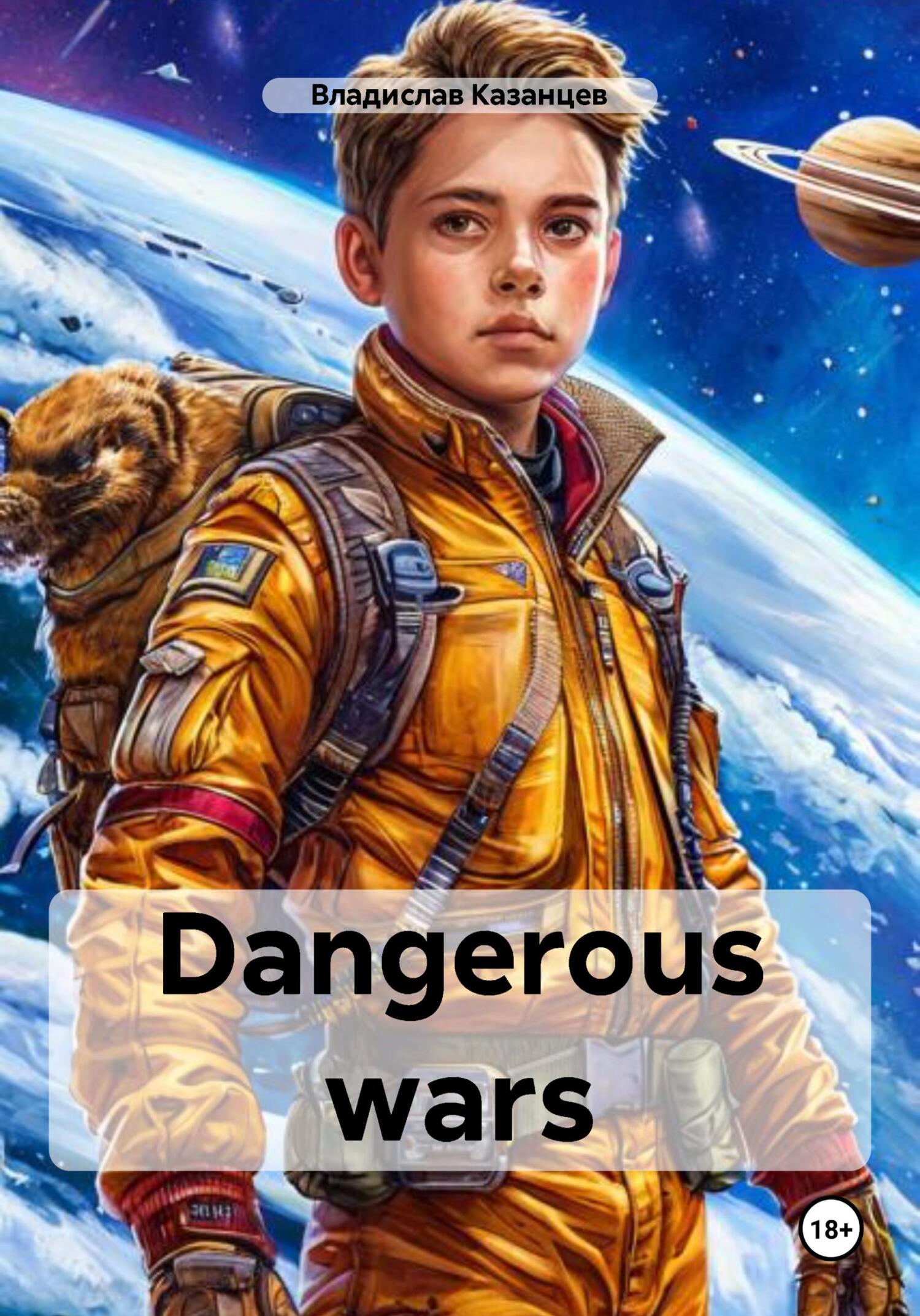 Обложка книги «Dangerous wars»