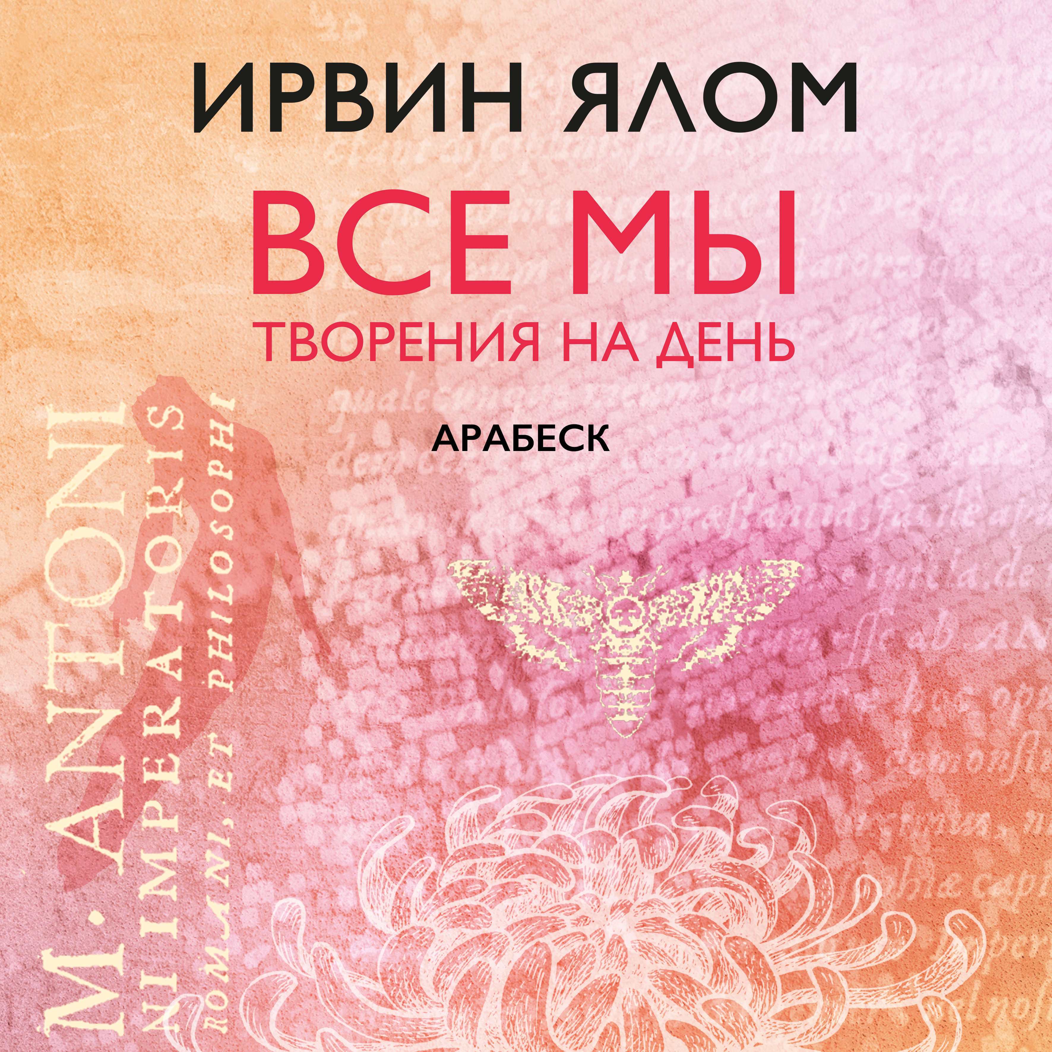 Обложка книги «Арабеск»