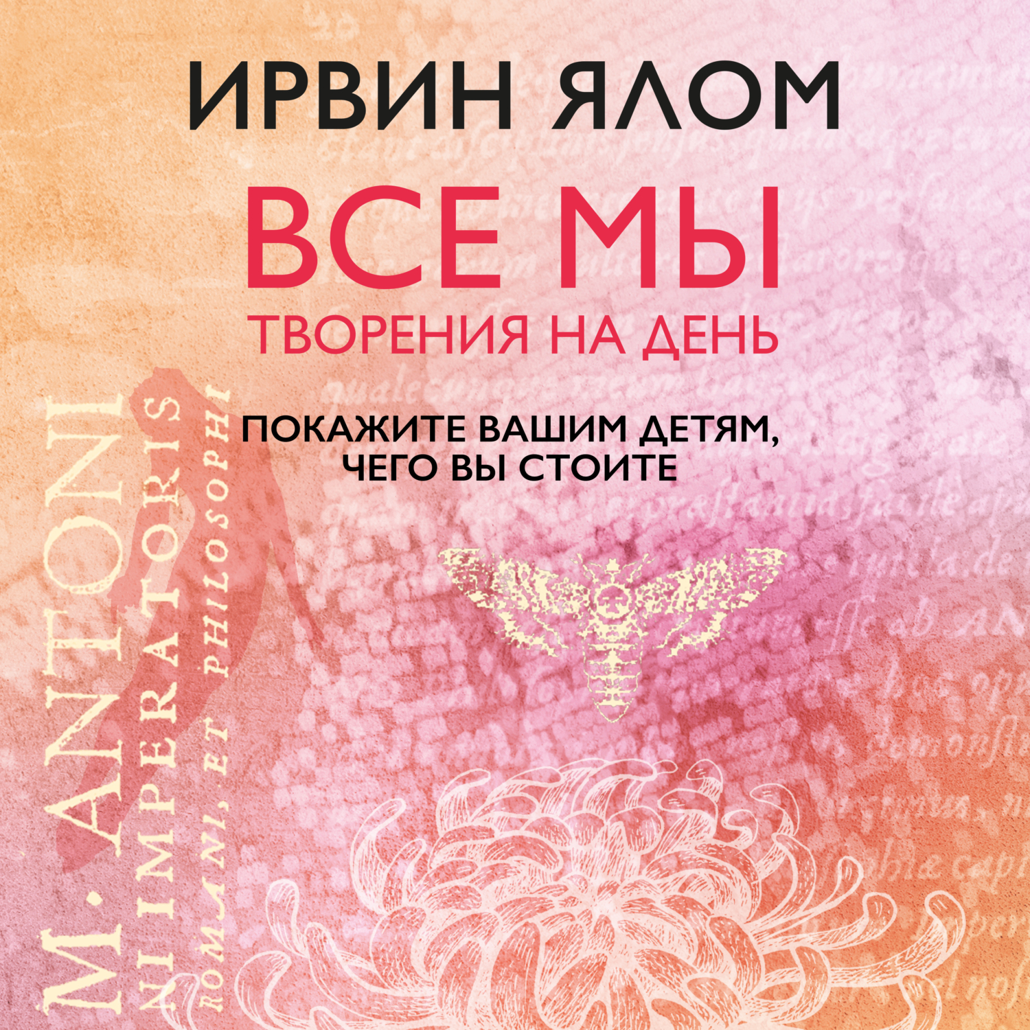 Обложка книги «Покажите вашим детям, чего вы стоите»