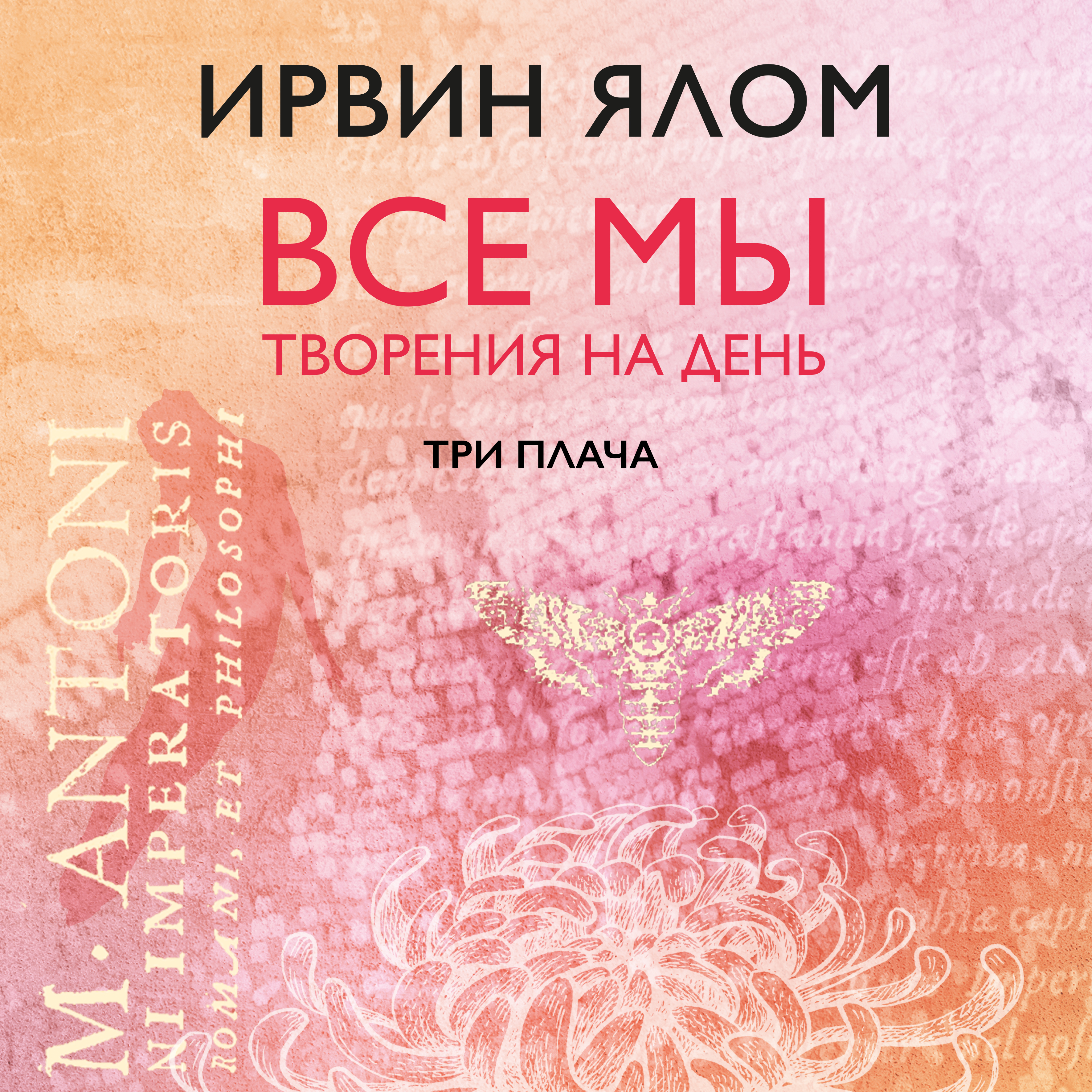 Обложка книги «Три плача»