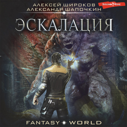 Обложка книги «Эскалация»