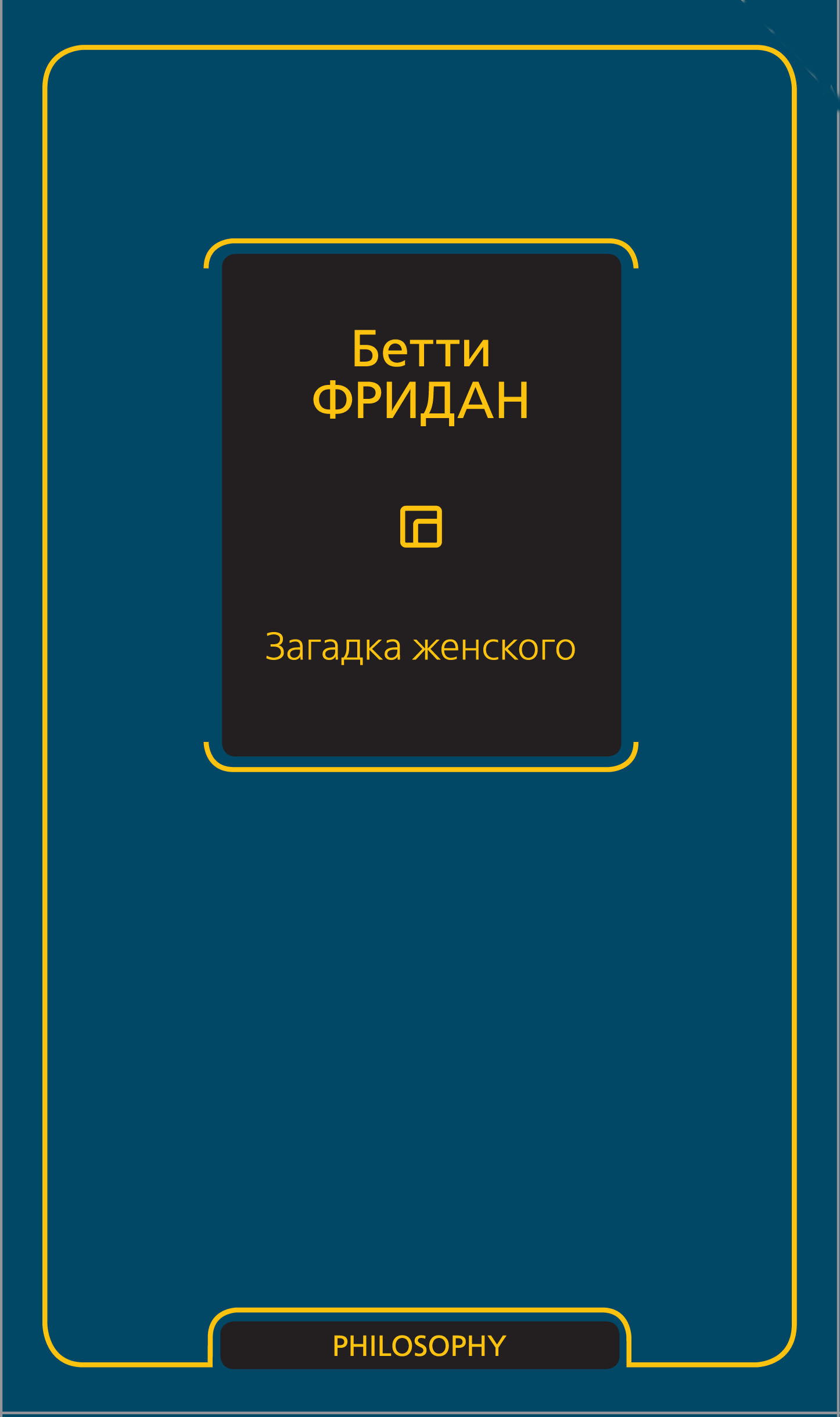 Обложка книги «Загадка женского»