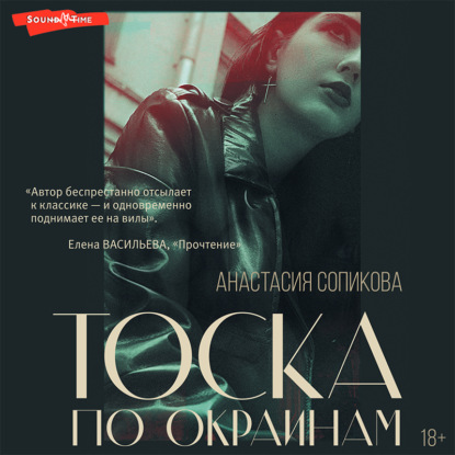 Обложка книги «Тоска по окраинам»