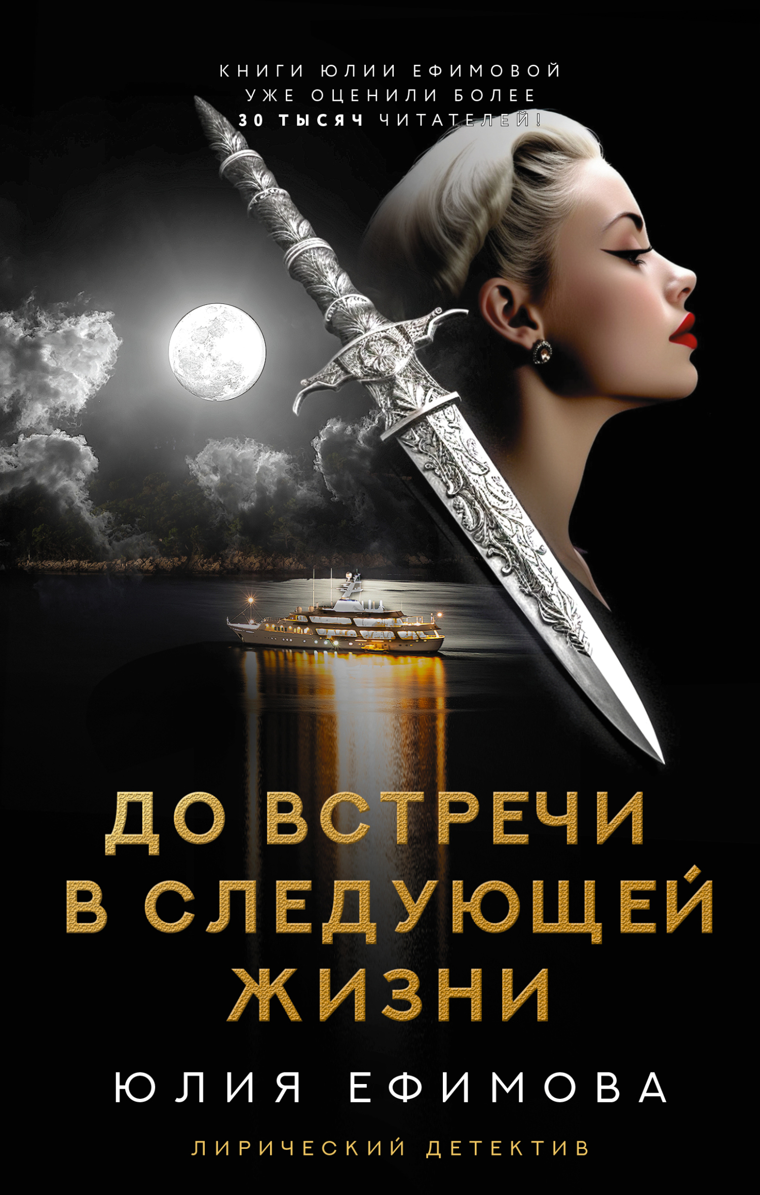 Обложка книги «До встречи в следующей жизни»
