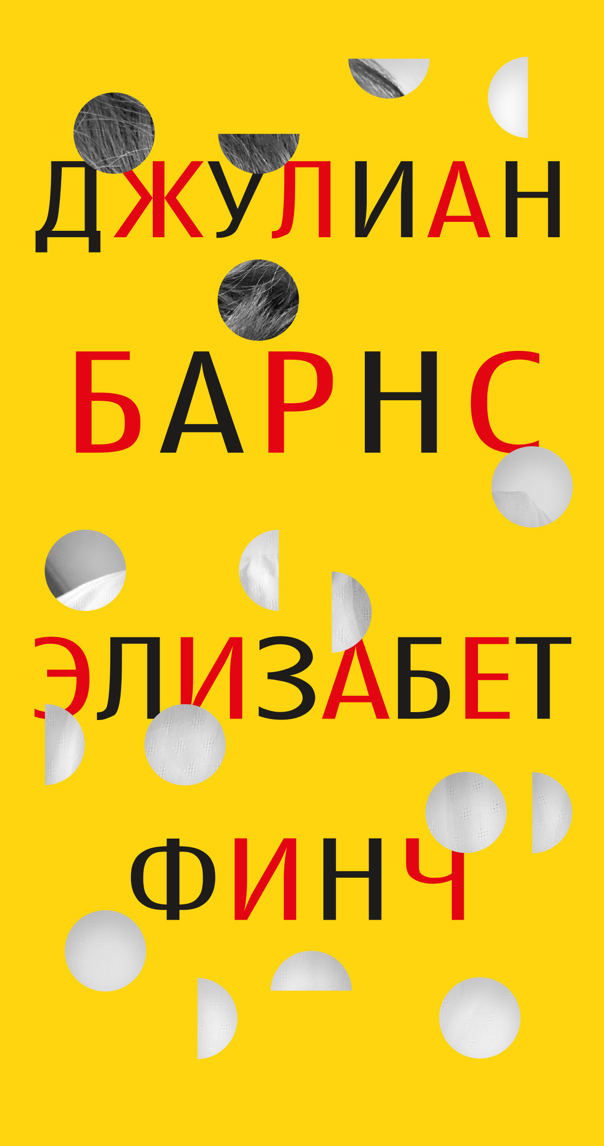 Обложка книги «Элизабет Финч»