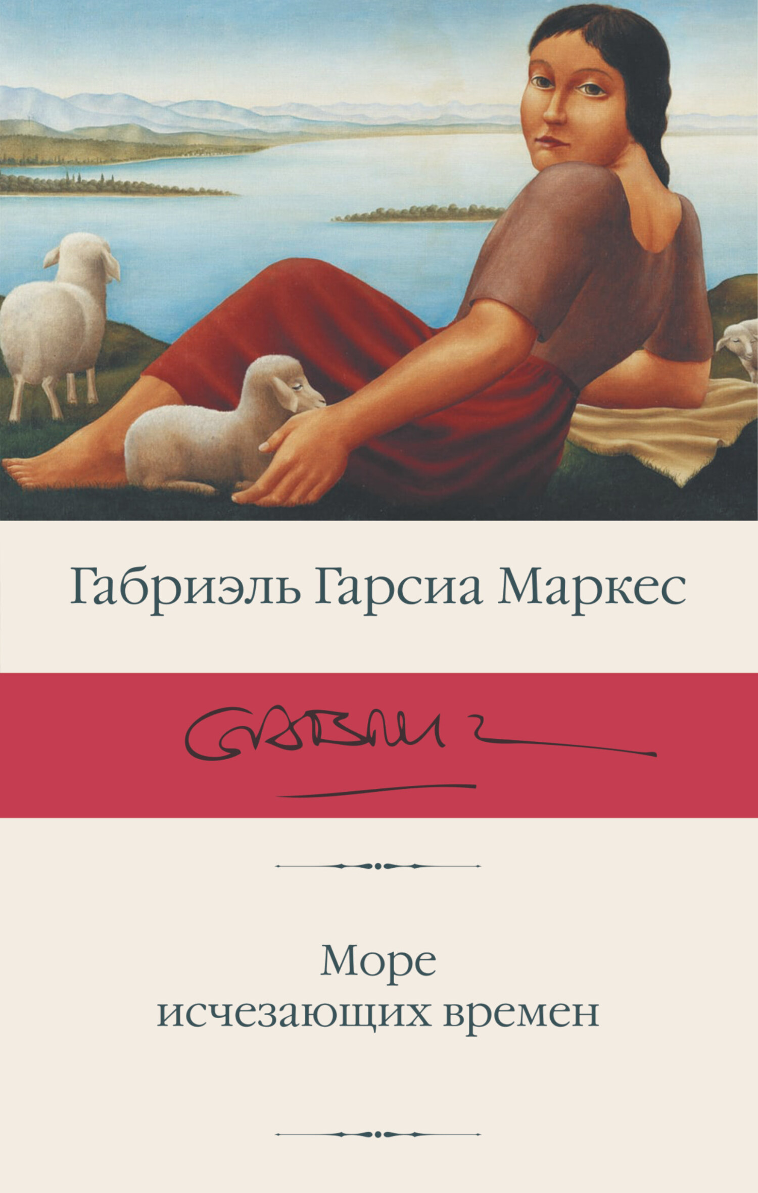Обложка книги «Море исчезающих времен»