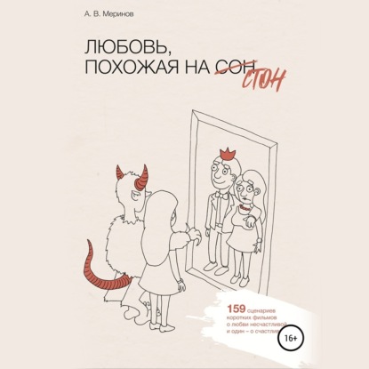 Обложка книги «Любовь, похожая на стон»