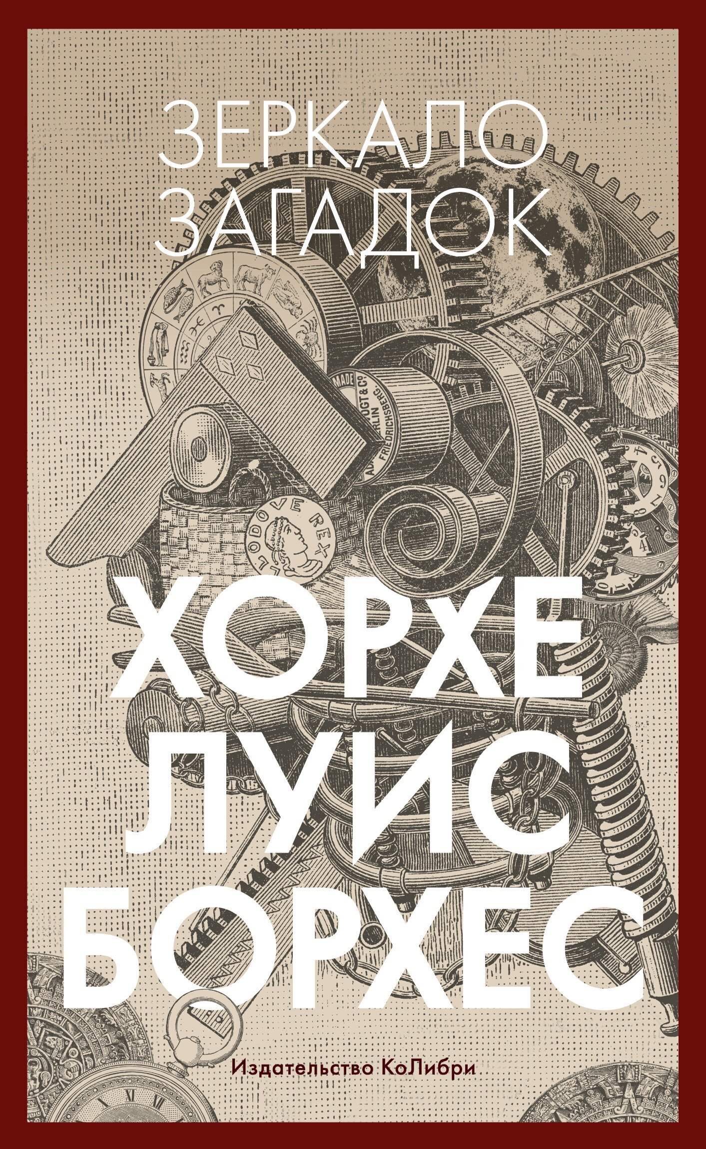 Обложка книги «Зеркало загадок»