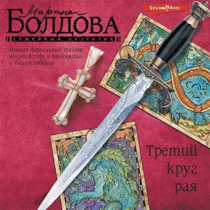 Обложка книги «Третий круг рая»