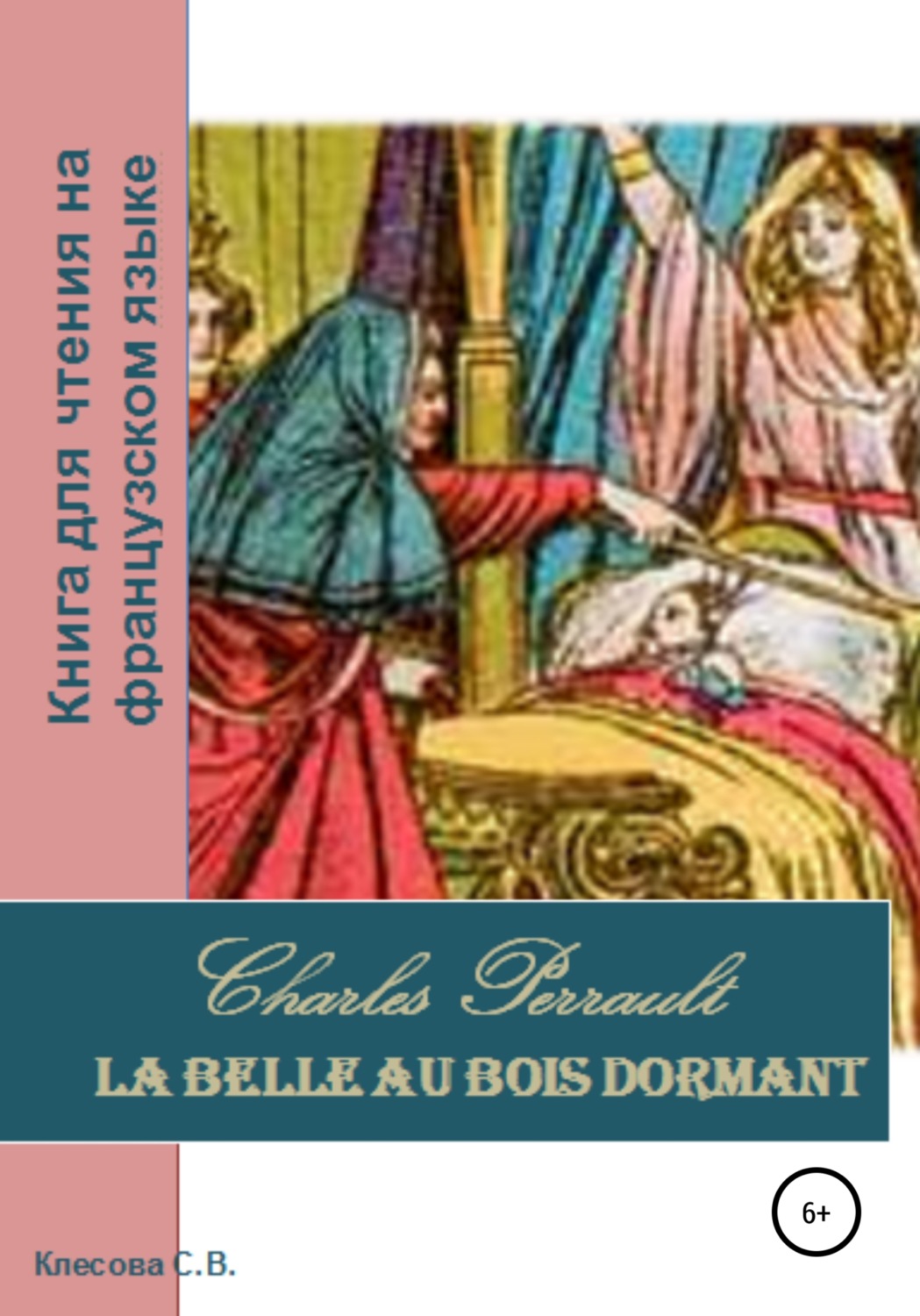 Обложка книги «Charles Perrault. La Belle au bois dormant. Книга для чтения на французском языке»