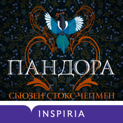 Обложка книги «Пандора»