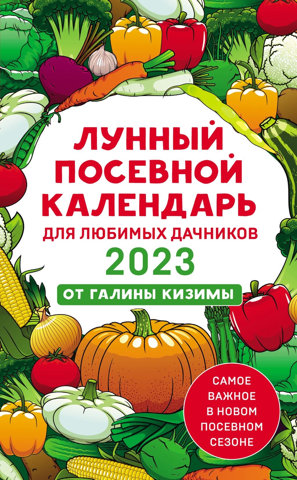 Обложка книги «Лунный посевной календарь для любимых дачников 2023»