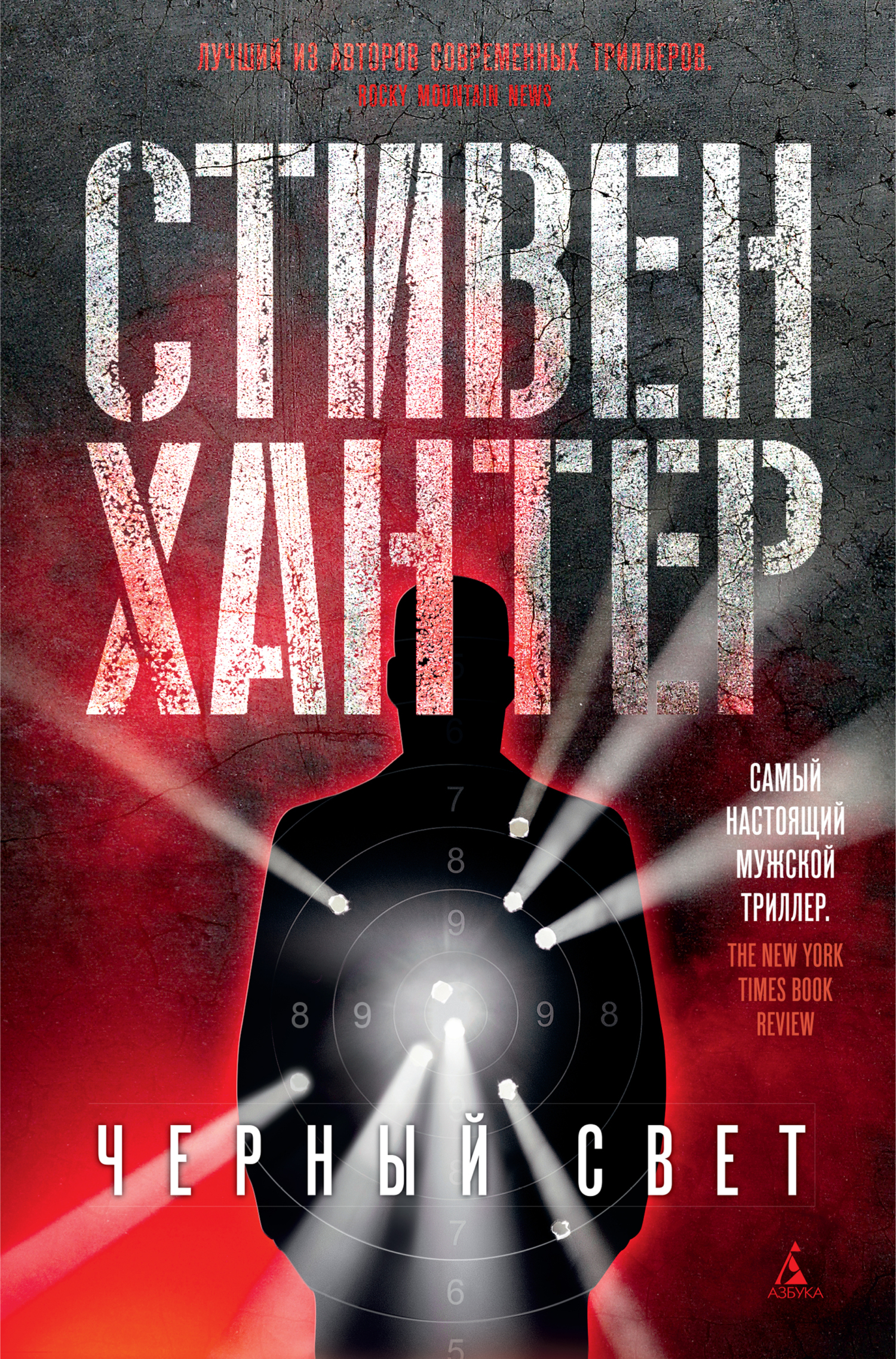 Обложка книги «Черный свет»