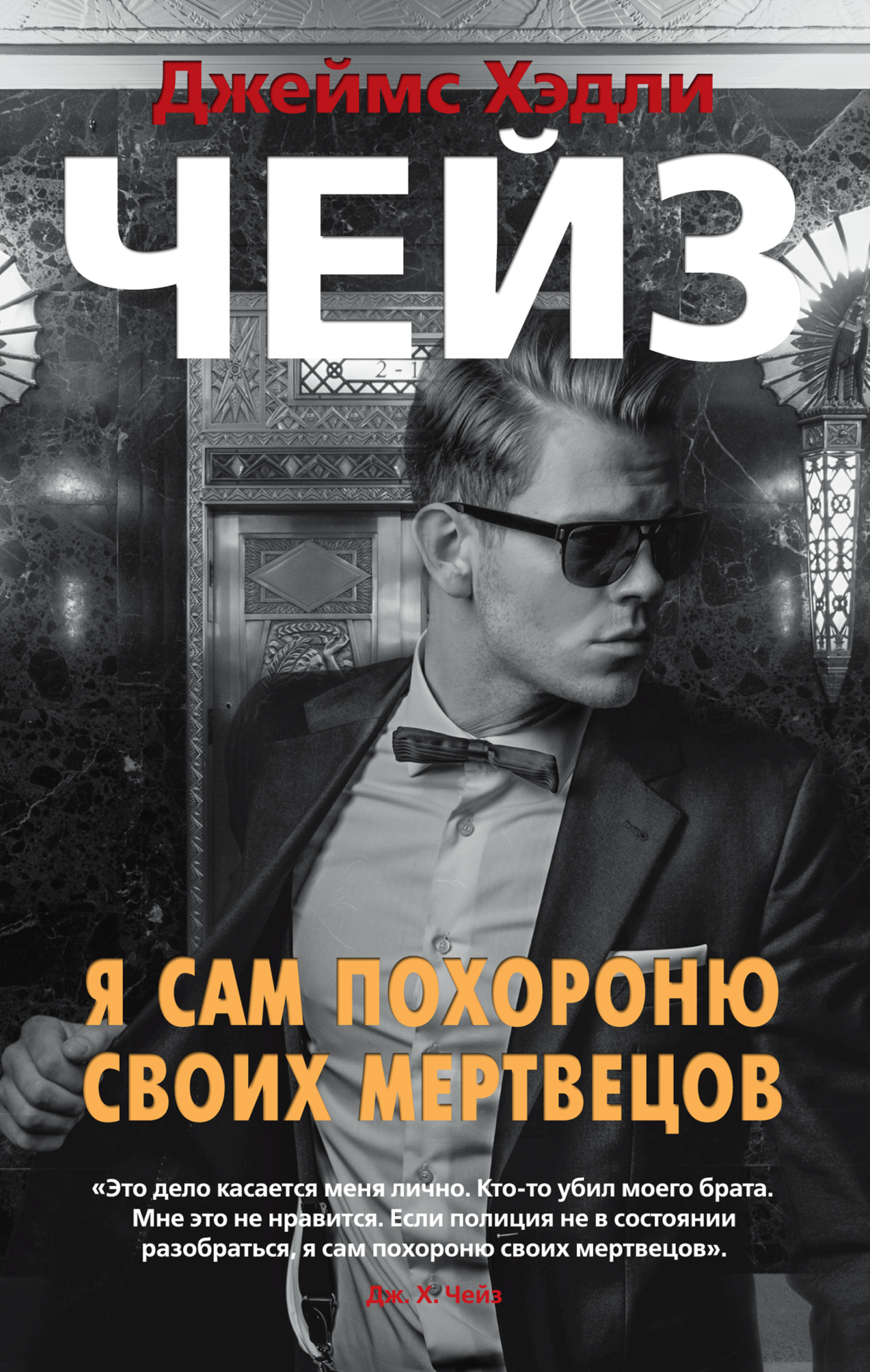 Обложка книги «Я сам похороню своих мертвецов»