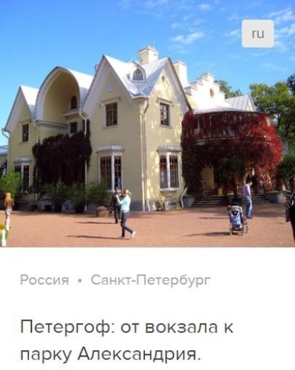 Обложка книги «Петергоф: от вокзала в парк Александрия. Аудиогид»