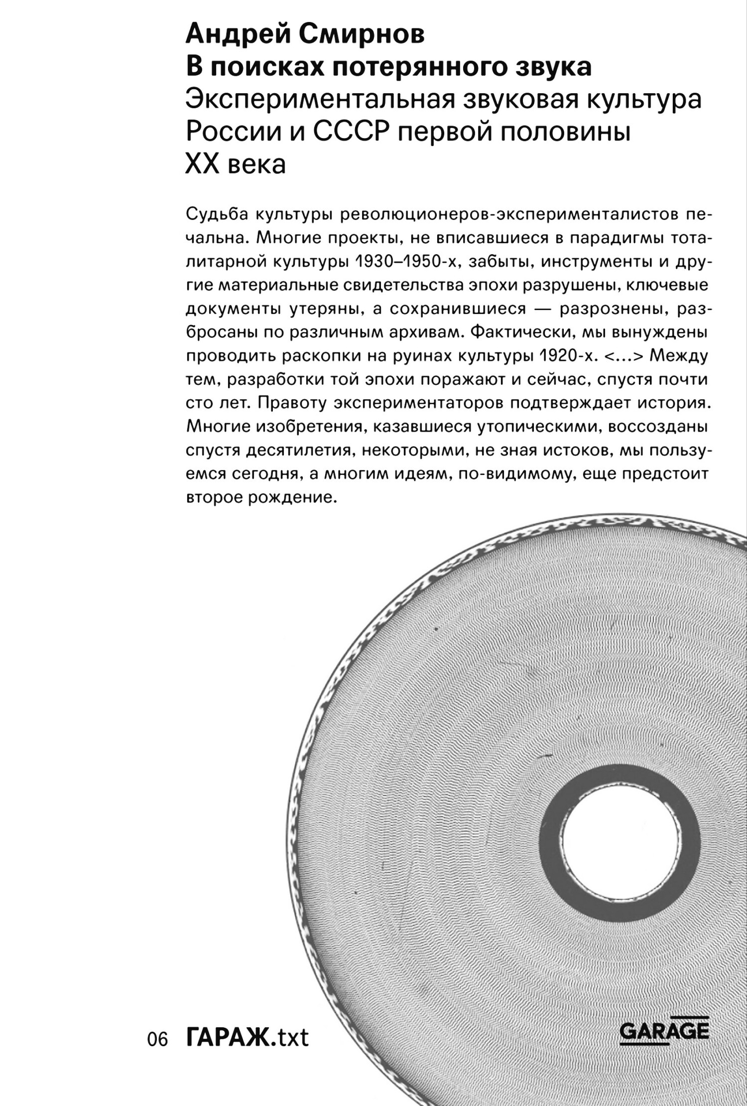 Обложка книги «В поисках потерянного звука. Экспериментальная звуковая культура России и СССР первой половины ХХ века»