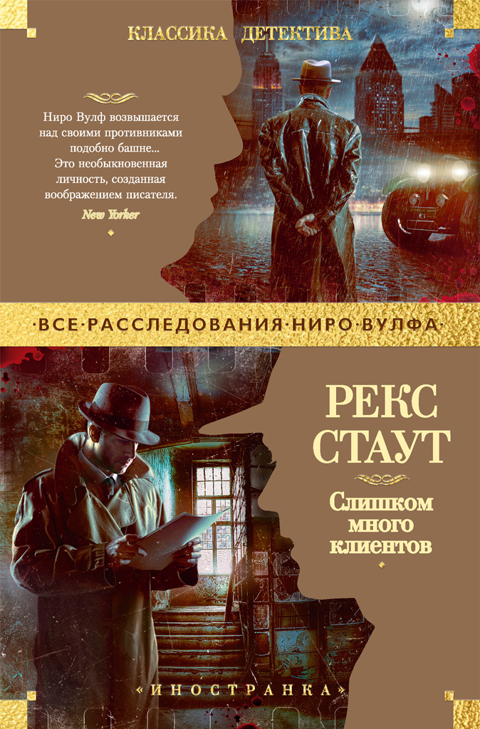 Обложка книги «Слишком много клиентов»