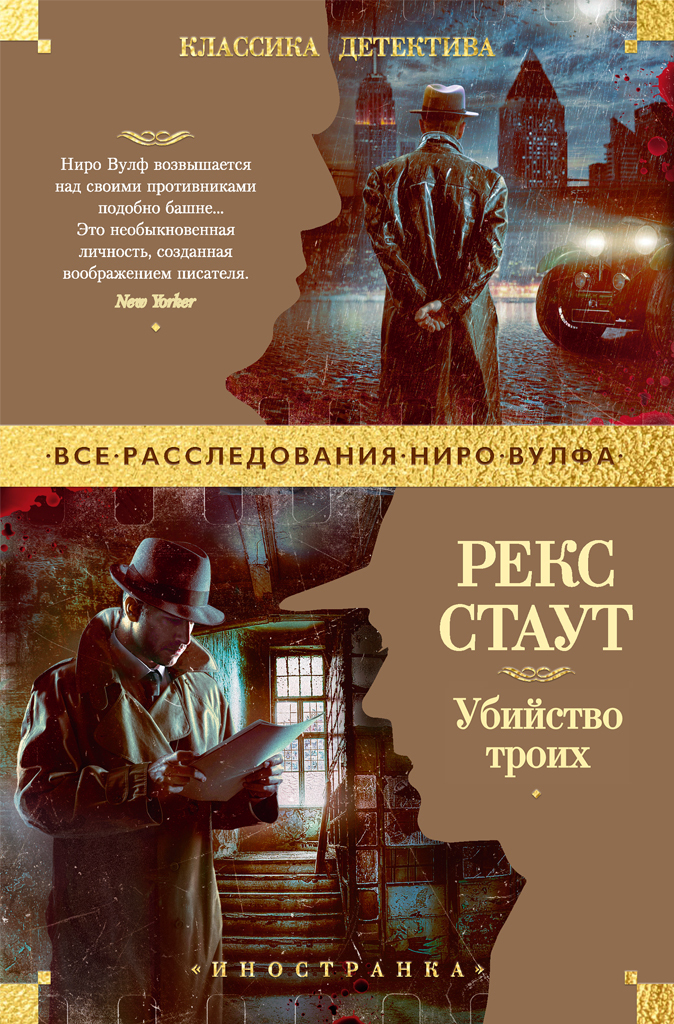 Обложка книги «Убийство троих»