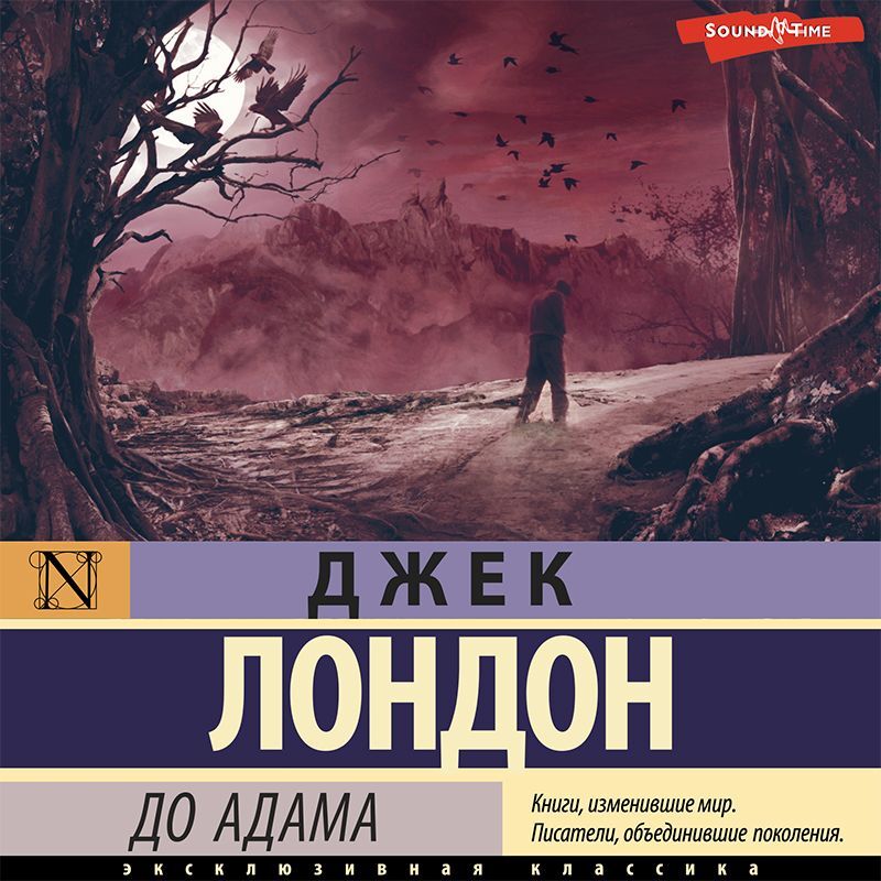 Обложка книги «До Адама»