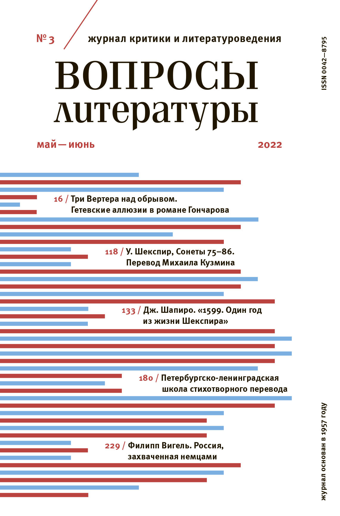 Обложка книги «Вопросы литературы № 3 Май – Июнь 2022»