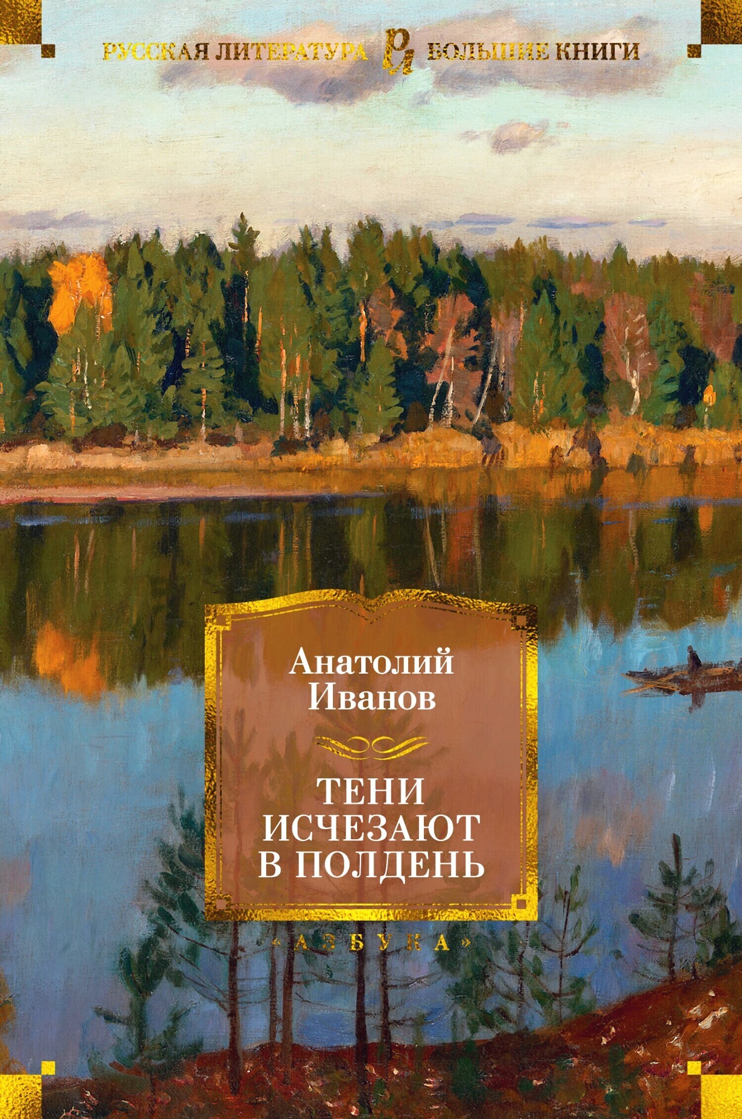 Обложка книги «Тени исчезают в полдень»