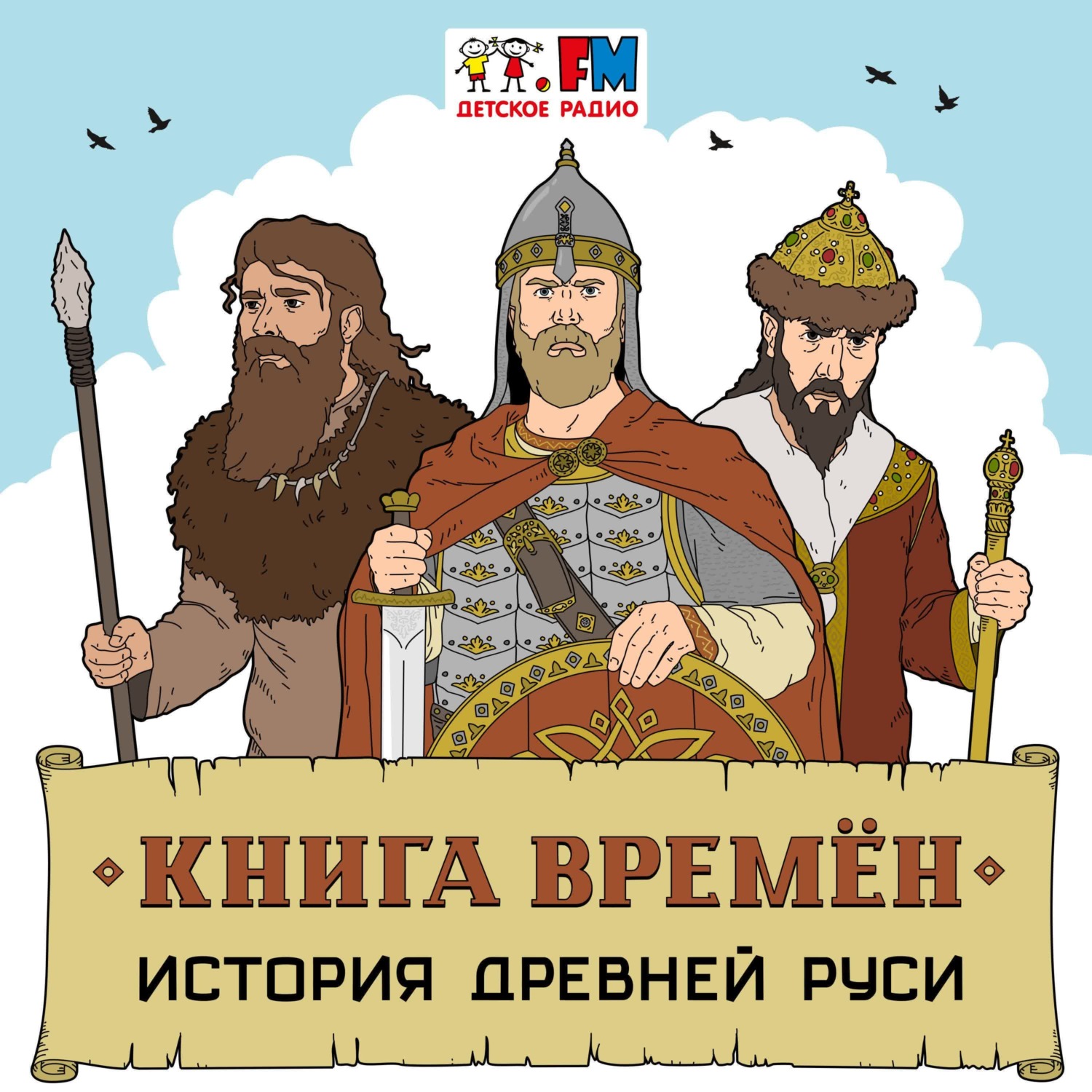 Обложка книги «История Руси. Война с древним народом Печенеги»