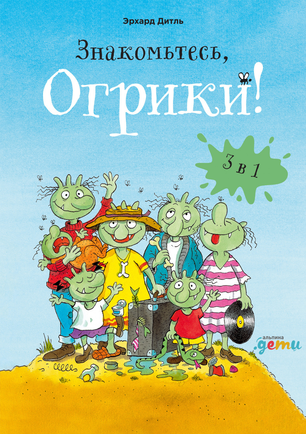Обложка книги «Знакомьтесь, Огрики! Сборник историй»
