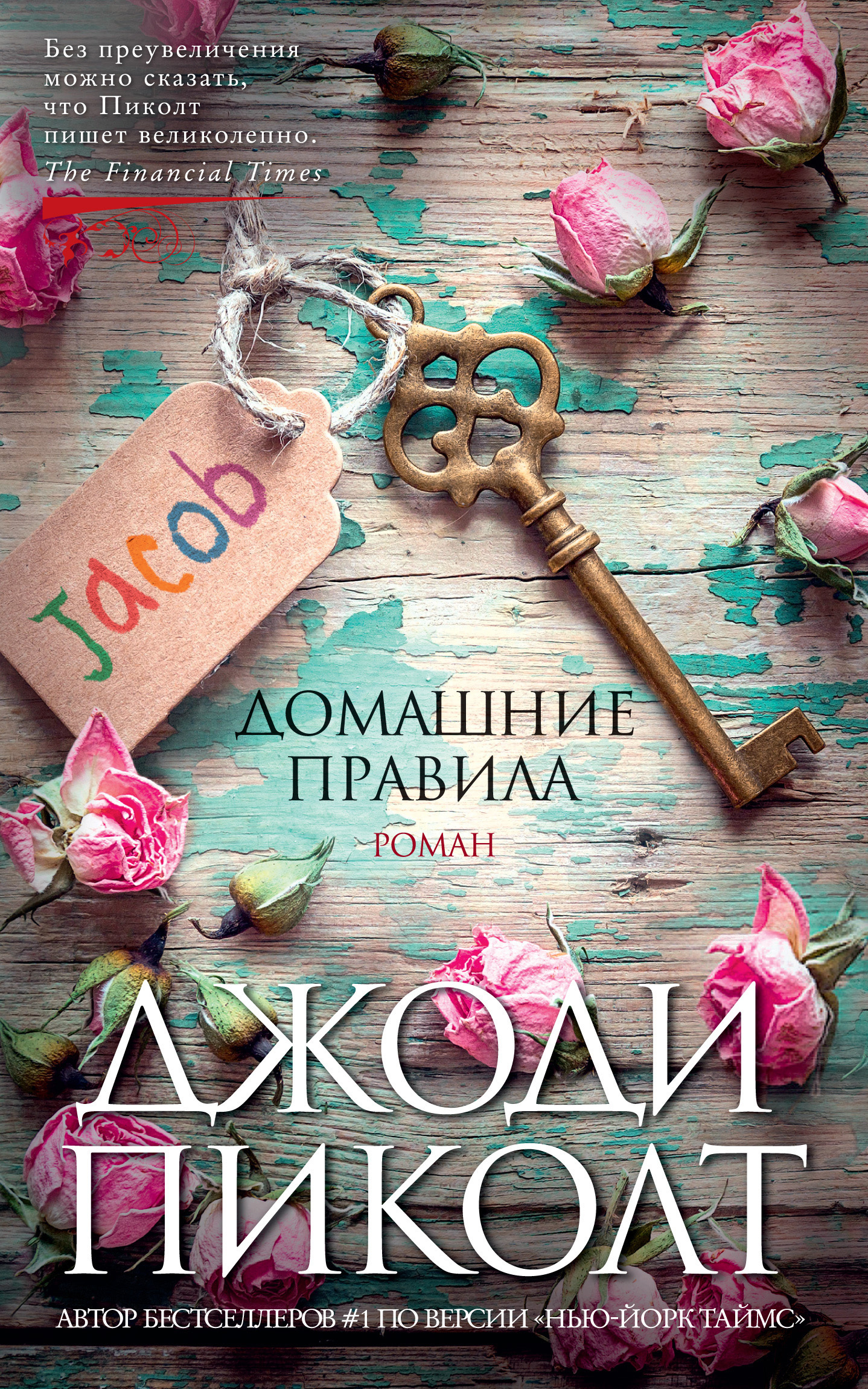 Обложка книги «Домашние правила»