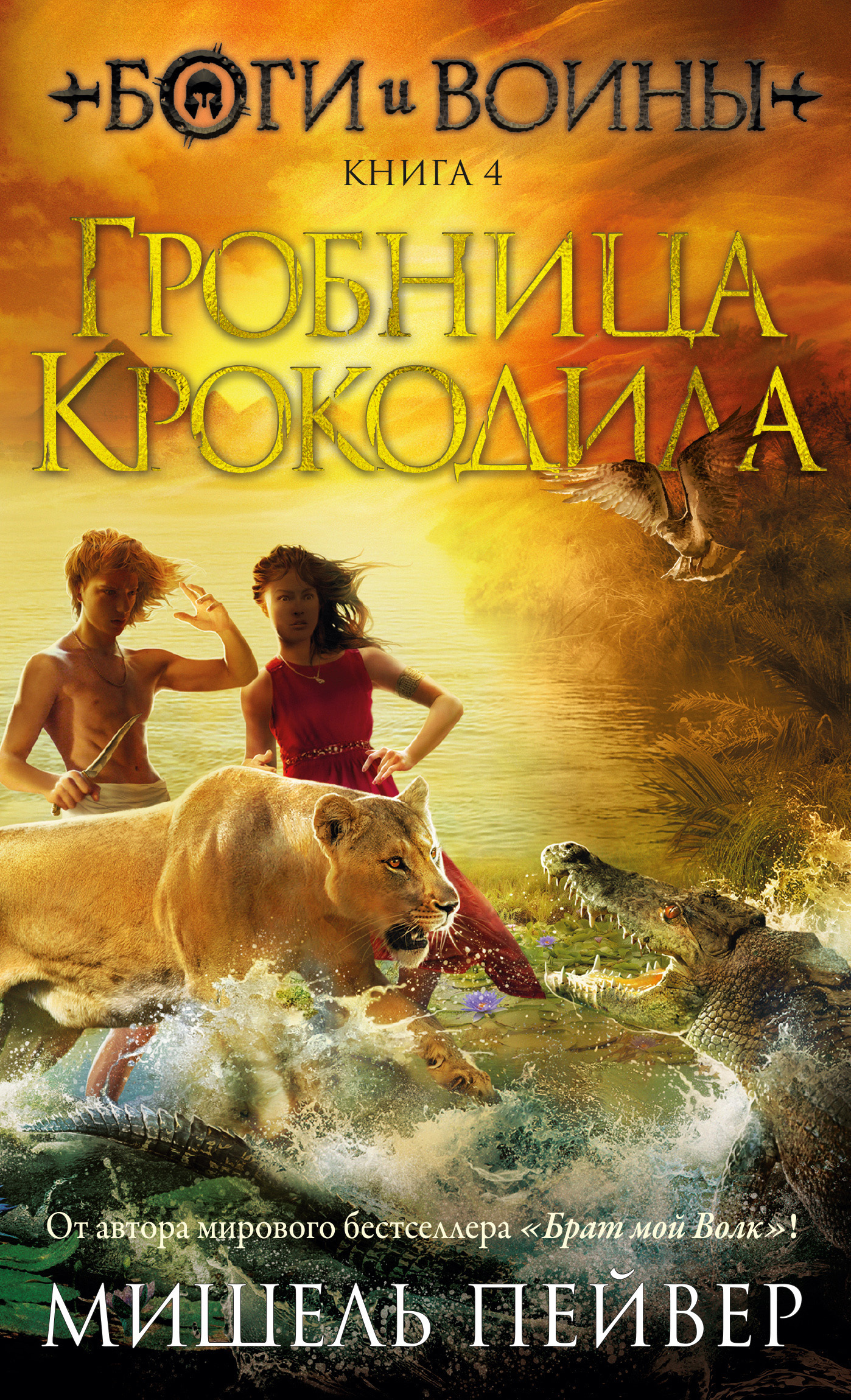 Обложка книги «Гробница Крокодила»