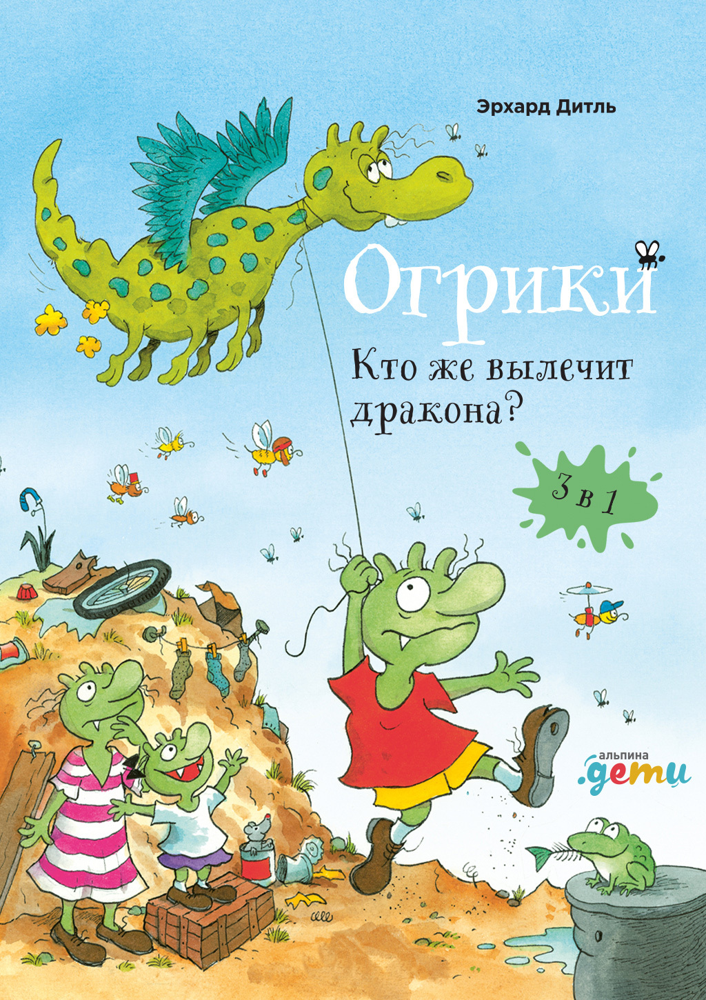 Обложка книги «Огрики. Кто же вылечит дракона?»