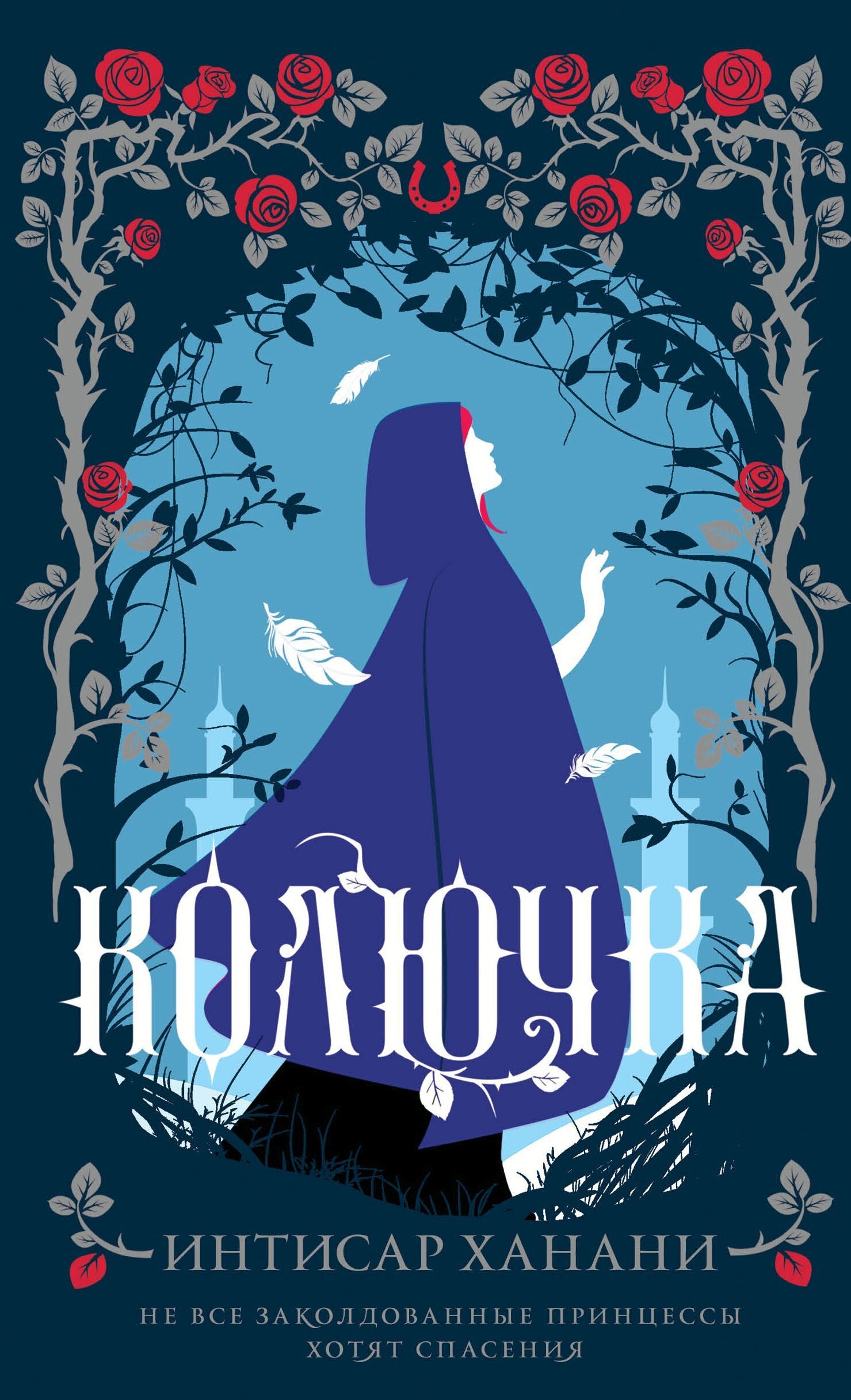 Обложка книги «Колючка»