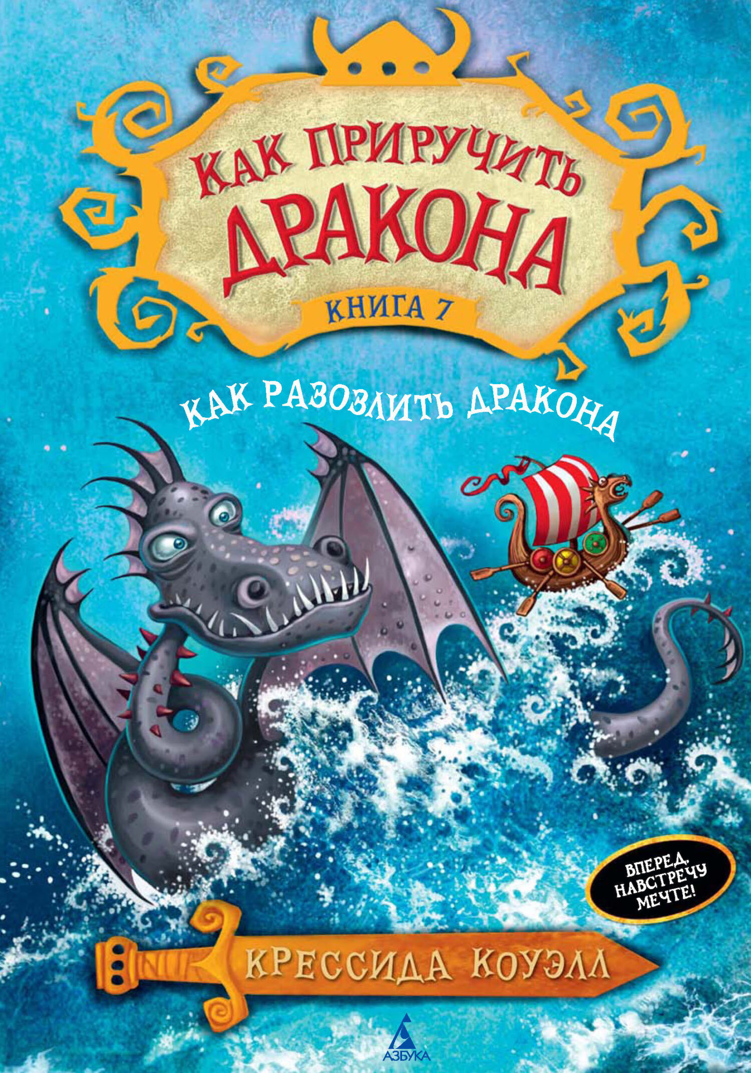 Обложка книги «Как разозлить дракона»