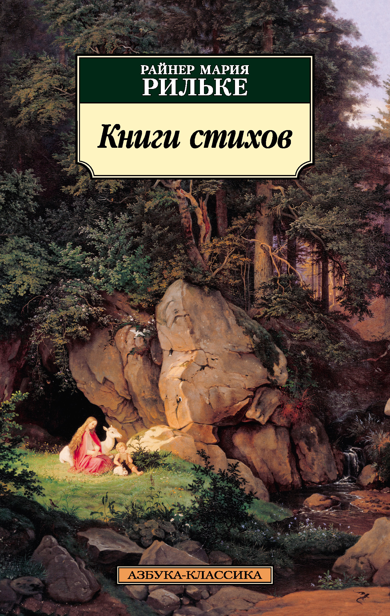 Обложка книги «Книги стихов»