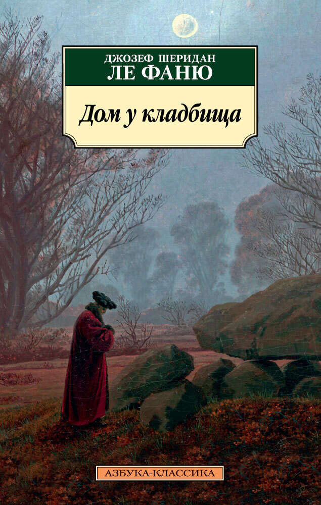 Обложка книги «Дом у кладбища»