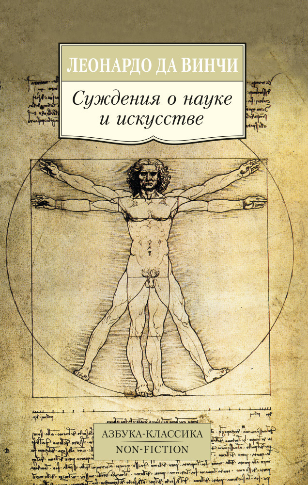 Обложка книги «Суждения о науке и искусстве»