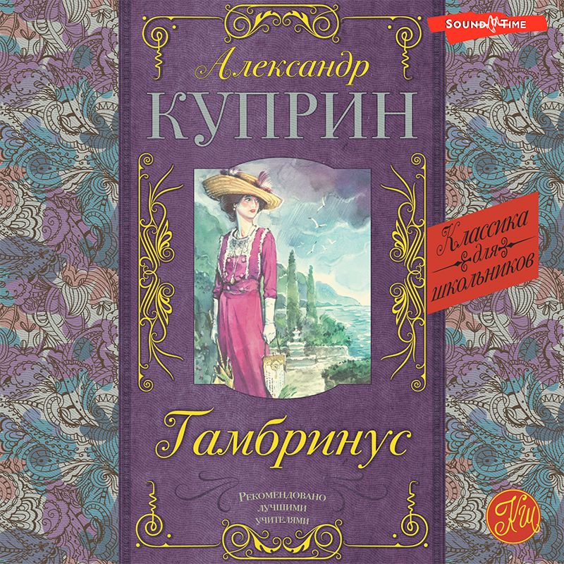 Обложка книги «Гамбринус»