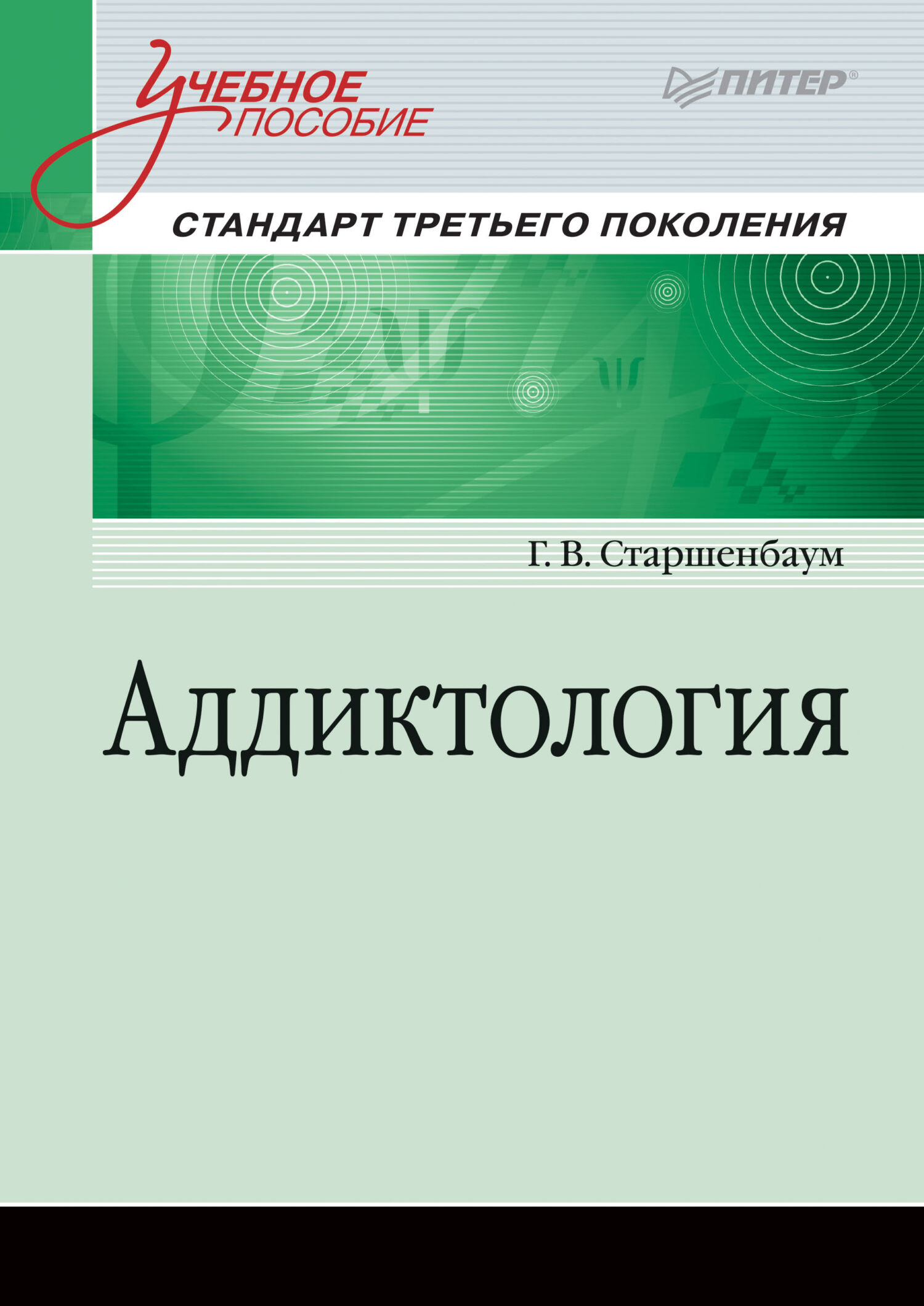 Обложка книги «Аддиктология»