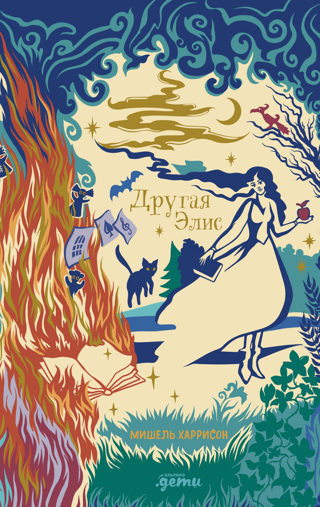 Обложка книги «Другая Элис»