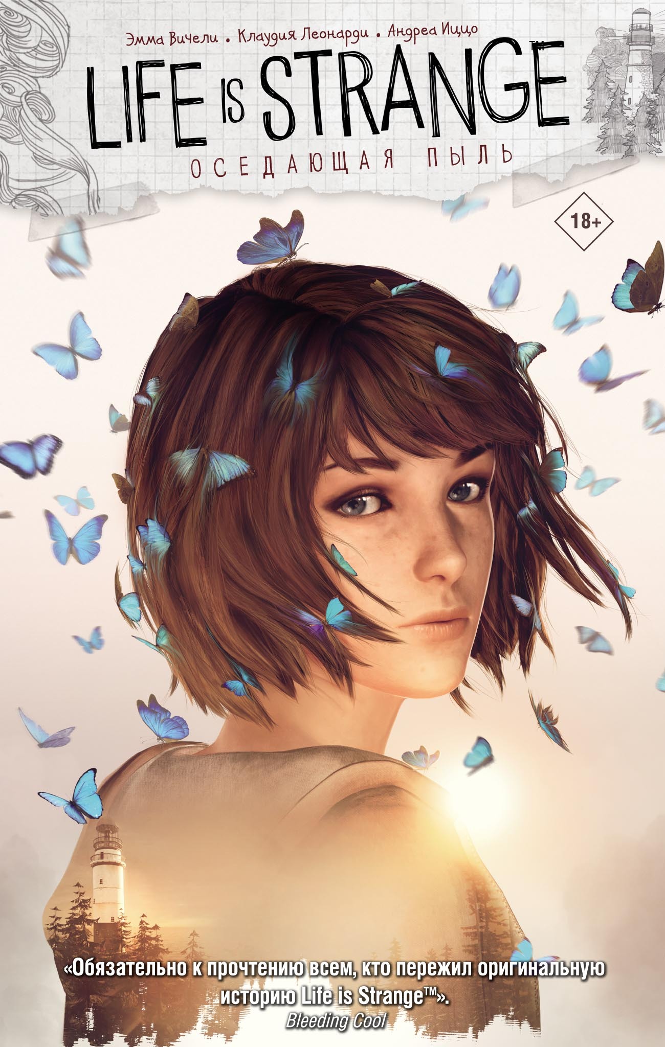 Обложка книги «Life is Strange. Оседающая пыль»
