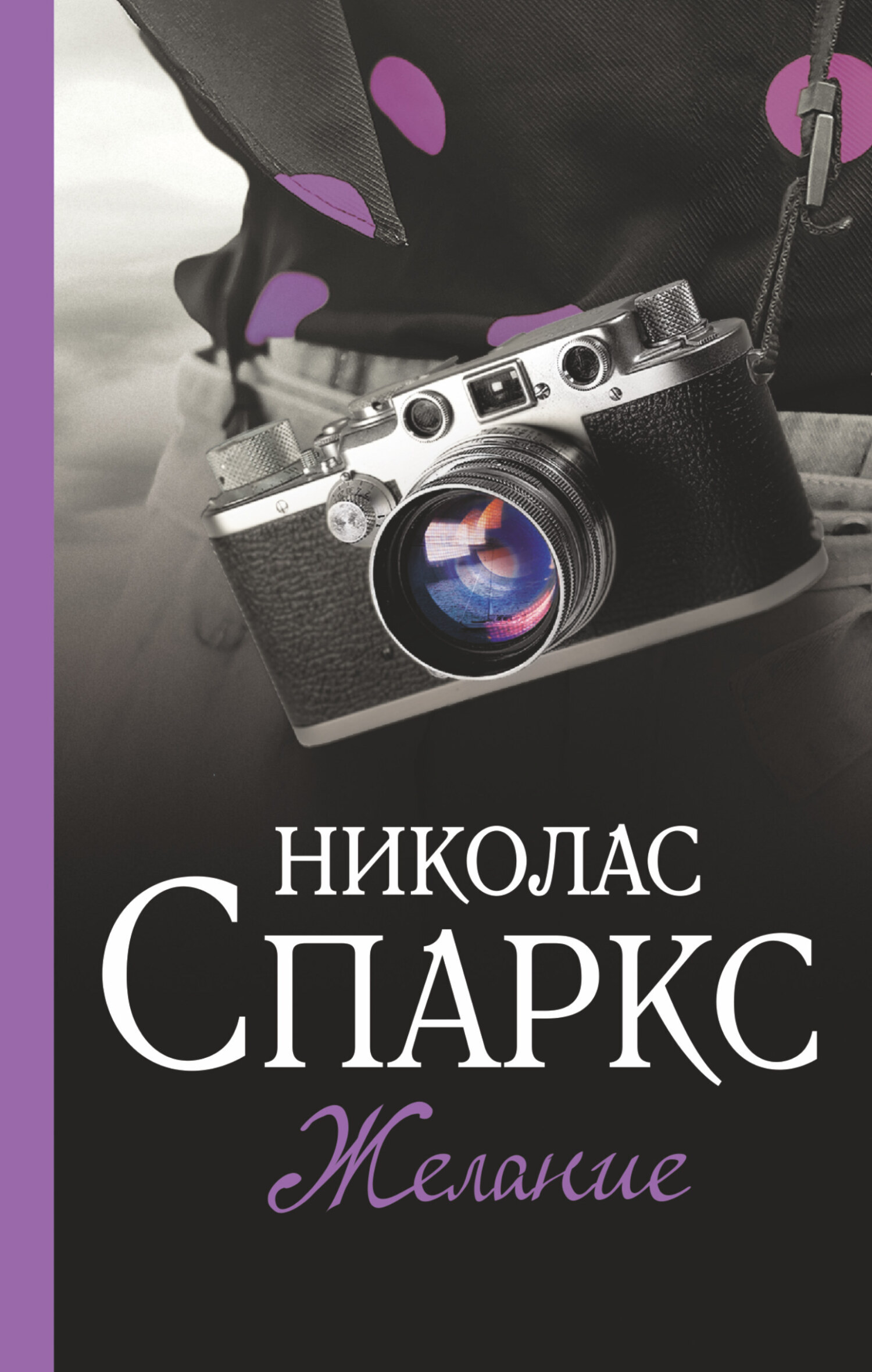 Обложка книги «Желание»