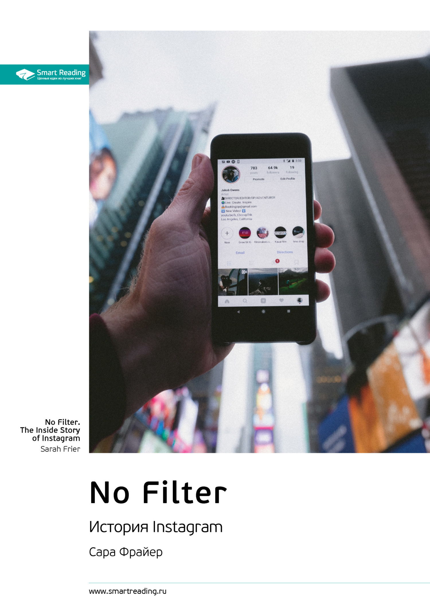 Обложка книги «Ключевые идеи книги: No Filter. История Instagram. Сара Фрайер»