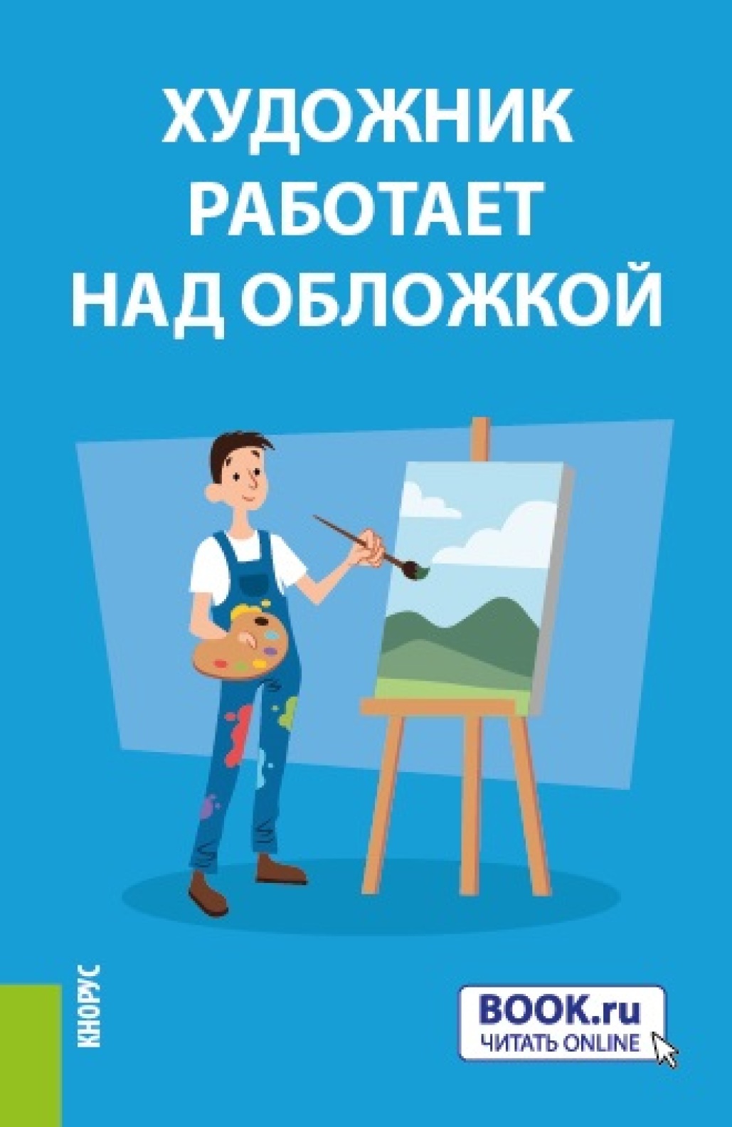 Обложка книги «Теория вероятностей и математическая статистика (с практикумом). (Бакалавриат). Учебное пособие.»