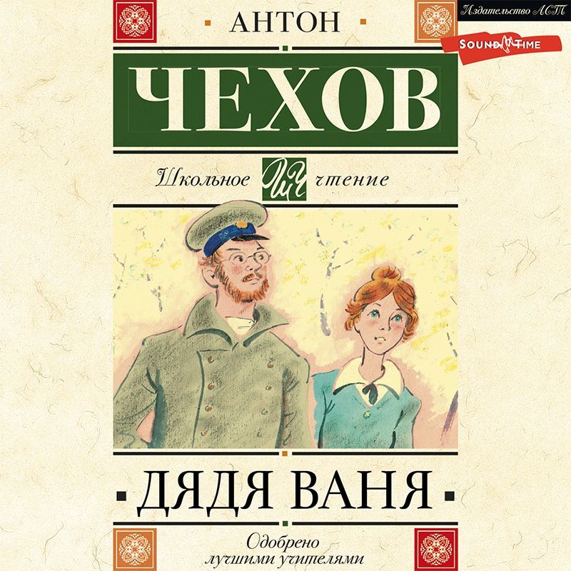 Обложка книги «Дядя Ваня»