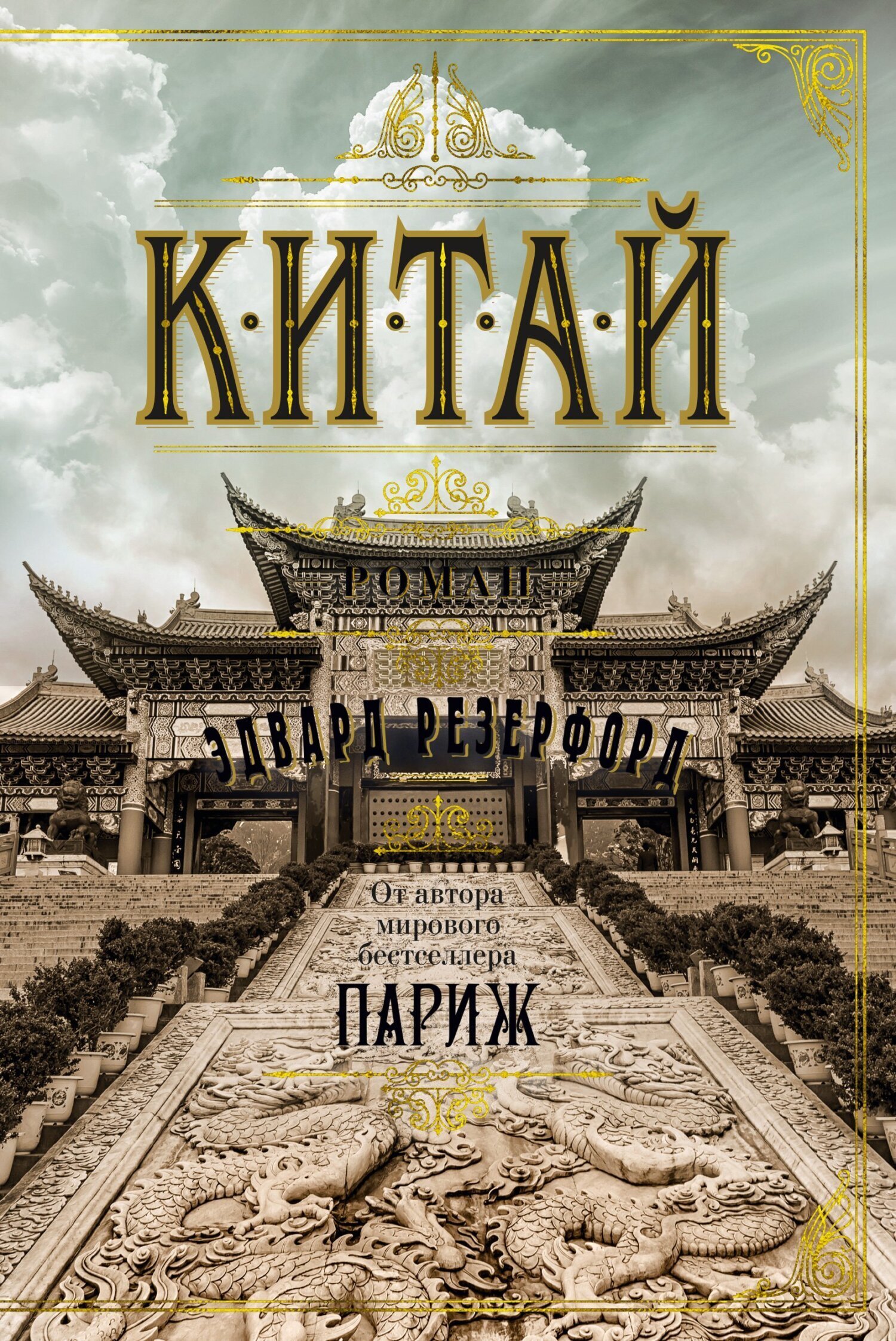 Обложка книги «Китай»