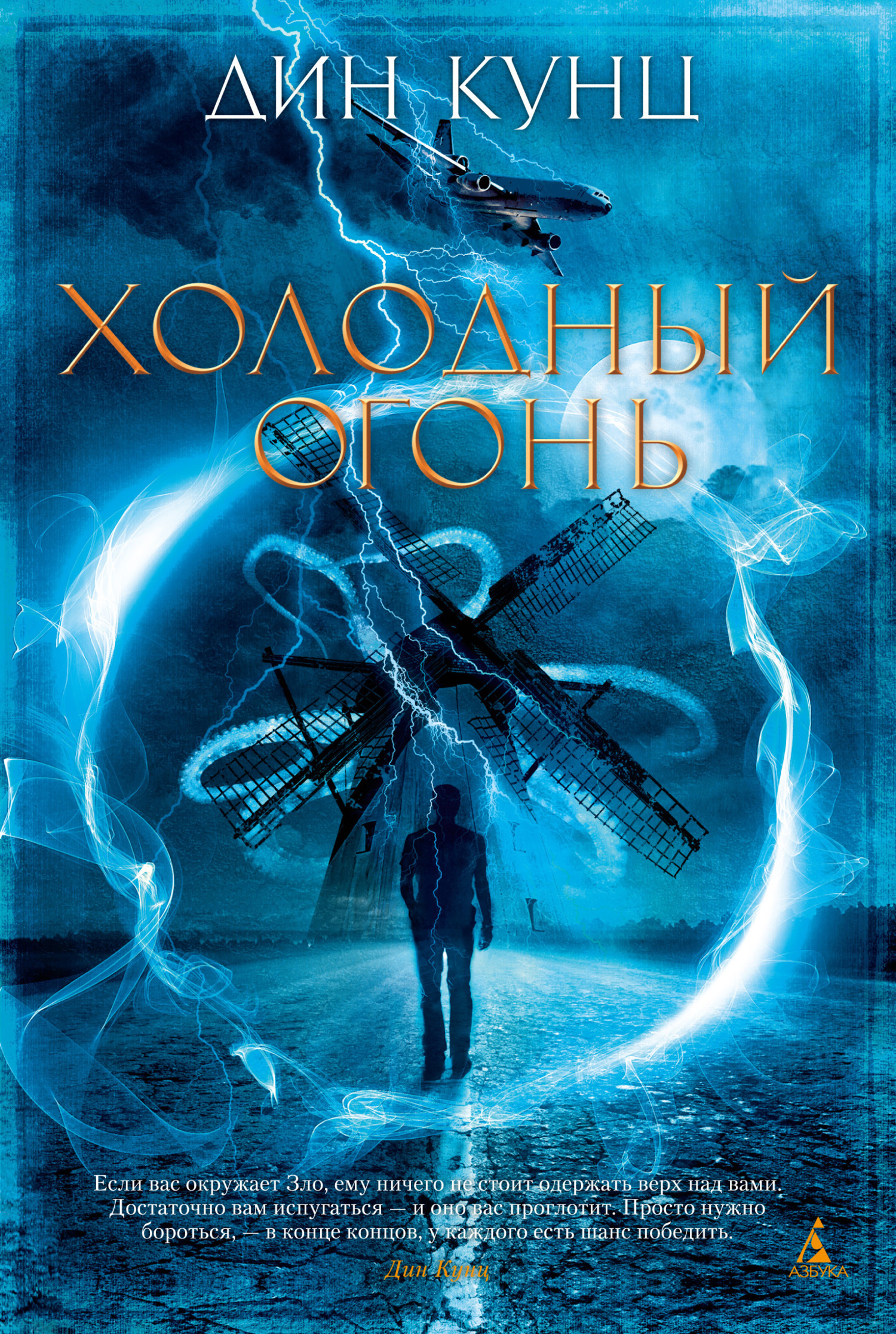 Обложка книги «Холодный огонь»